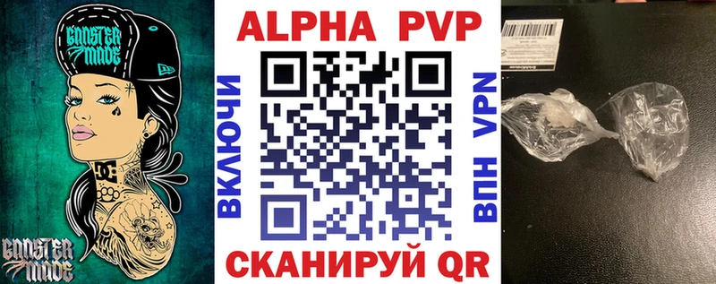 Альфа ПВП VHQ Краснозаводск